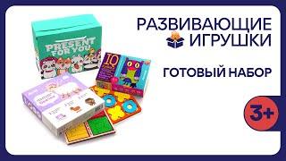 Развивающий набор игрушек 3+