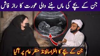 Jinn se shadi karny wali aurat Ka Parda Fash |Jin k bachy ka ultra sound | Horror video|Ghost women