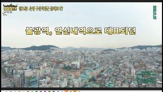 짤드론: 인구40만명의 은평구 구산역을 드론으로?