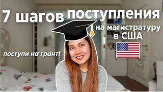 после этого видео вы точно поступите на магистратуру на грант