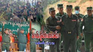 11/7/2024 သိုၵ်းဝ ႁႅင်းသိုၵ်း 2000ပၢႆပဵၼ်သၢႆၶဝ်ႈဝဵင်းတၢင်ႉယၢၼ်း