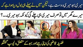 Fazila Qazi's Talking About Her Beautiful Daughter In Law | Madeha Naqvi | SAMAA TV