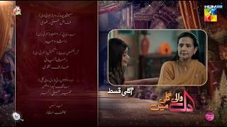 Dil Wali Gali Mein - Ep 09 Teaser - 9th Mar 25 - [ Sajal Ali & Hamza Sohail ] Vim, Surf Excel & GAL