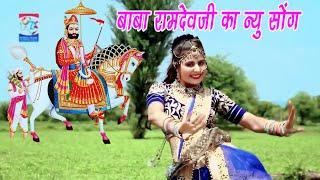 New Baba Ramdev ji Song 2024 Mukesh nayak &Dungaram nayak  #Babo-supar-dupar