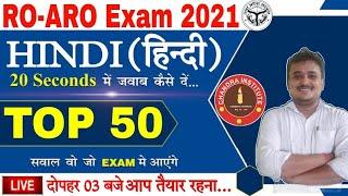 RO- ARO EXAM 2021 | HINDI | TOP-50 QUESTIONS SET- 01 | ro aro hindi previous year questions