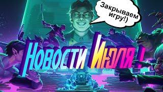 Новости июля ! Будущее нашей игры?! Marvel Битва Чемпионов