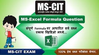 mscit Exam Excel Formula Questions 2023 | Excel all Formula Hard 100% Questions