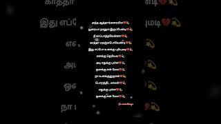 || Edhukku pulla || #song #tamil #love #lyrics #tamilsong #lovesong #melody #feeling #edhukkupulla