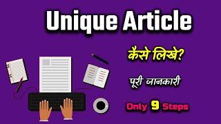 How to Write Unique Article With Full Information? – [Hindi] – Quick Support