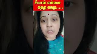 சீமான் என்னை கதற கதற.... | Vijayalakshmi | U2 Brutus