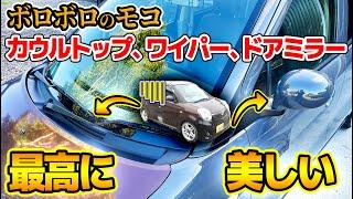 【全塗装】ダサいとは言わせない モコのミラー カウルトップ ワイパーアーム塗装