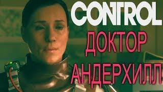 ДОКТОР АНДЕРХИЛЛ | Control #10