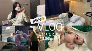 VLOG. Birth VLOG │ 39 weeks, 3 days, acetic acid mother │ 14 hours pain │ 3.56 kg │ Natural delivery