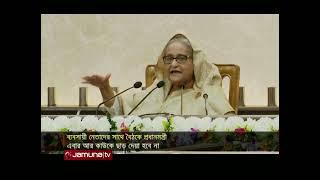 আন্দোলনে ছাত্রদের ঢাল হিসেবে ব্যবহার করেছে জামায়াত-শিবির: প্রধানমন্ত্রী |PM |  |  Jamuna TV