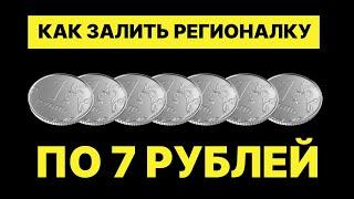 Математика окупаемости Телеграм канала по региону. Матвей Северянин про регионалки.