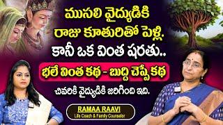 Ramaa Raavi - New Best Chandamama Stories | Bedtime Stories | Telugu Stories | SumanTV MOM