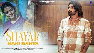 SHAYAR NAHI BANTA ( Official Video ) Gaurav Kumar || Richa Singh New Sad Song 2024 ||