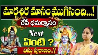 Dhanurmasam Special Video || Vishnu Puranam || Rama Ravi Dhanurmasam  Special || SumanTV Life