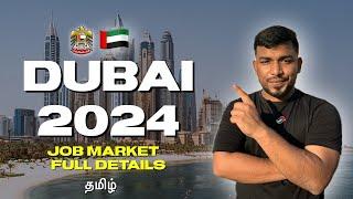 DUBAI 2024 ‼️ ( LATEST JOB MARKET & DETAILS ) *Full Details* #dubaijobstamil #dubaijobs