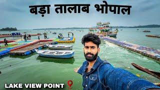 15 August ke Din Bada Talab Ghoomne Gye LAKE VIEW POINT BHOPAL