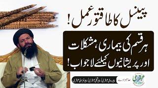 Powerful Amal wazifa for All problem | Dushman Aur Mushkilat Se Hifazat  |Ubqari 2.0M