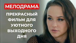 ОНА ВЛЮБИЛАСЬ В СВОЕГО НАЧАЛЬНИКА, И ЭТО ВЗАИМНО! ЛЮБОВЬ ПОБЕЖДАЕТ ВСЕ ПРЕДРАССУДКИ! Мелодрама