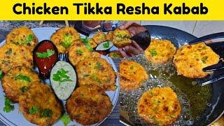 Chicken Tikka Resha Kabab | Easy Chicken Kabab | Chicken Starter Recipe by Nazia recipes and vlogs