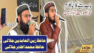 Pashto Naat 2022 | Hafiz Zain ul Abideen Jalali | Athar Jalali | HQK Creations