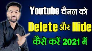 YouTube Channel Delete kaise kare | YouTube Channel Ko Hide Kaise Kare