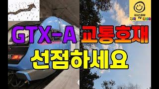 [감사스마일 TV 라이브] GTX-A 2단계(서울역~운정중앙역) 개통하게 되면 어떻게 될까요?...고양 대곡역세권  지식융합단지 발표