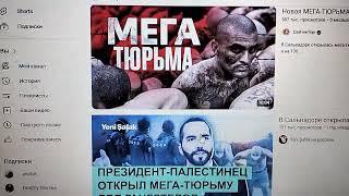 Мега тюрмы,один сон только был про них   и тот в прошлом году