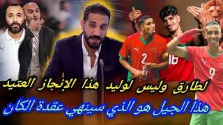 لماذا الركراكي أسعد مدرب في العالم ؟ السكتيوي  بإنجاز مغربي غير مسبوق... أمريكا تنتظرنا في باريس