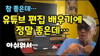 누구나 쉽게 배울 수 있는 아이무비 영상 편집기 1부 : 유튜브 초보를 위한 영상 팁