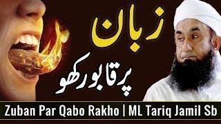 Zuban Par Qabo Rakho | Molana Tariq Jameel Latest Bayan 10 October 2019