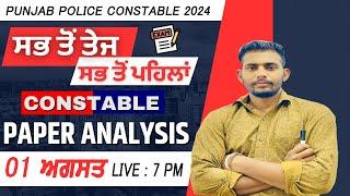 01 AUGUST  punjab police constable exam analysis |
