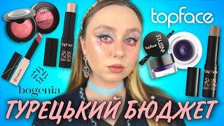 TopFace, Bogenia, Malva | ТУРЕЦЬКА БЮДЖЕТНА КОСМЕТИКА