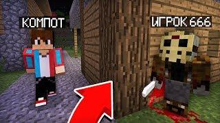 ЧТО ЭТОТ ЗАГАДОЧНЫЙ ИГРОК ХОЧЕТ ОТ МЕНЯ В МАЙНКРАФТ | Компот Minecraft