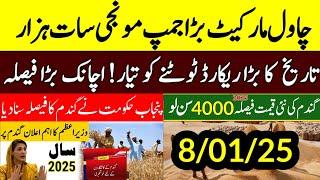 Maryam Nawaz big news/Gundam rate 2025 Wheat Support Price 2025 گندم کی امدادی قیمت فائنل اعلانmunji