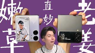 机皇被“割车”？OPPO Find N2 Flip vs Samsung Z Flip 4