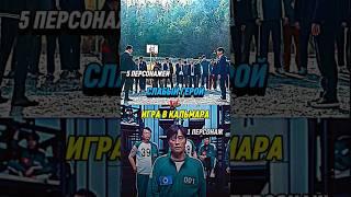 Слабый герой vs Игра в кальмара (часть 10) #1v1 #edit