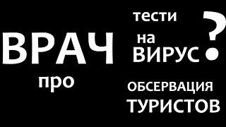 Врач Александр Азаров – тести, обсервация и прогнозы количества пиков эпидемии