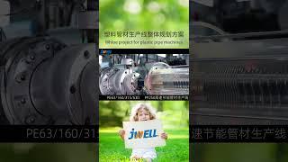 Jwell can provide the whole project for all the plastic machinery. #jwell#extruder#plasticmachinery