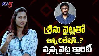 Swapna Vaitla Clarity on Her Relation with Srinu Vaitla | TV5 Entertainment