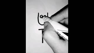 Drawing Puppy with Letter U #drawing #art #alphabet #short #shorts #ashortaday