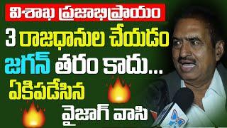 Vizag Public talk on Jagan | Vizag public opinion  on Ap Capital | 3 Capitals of Ap | Myra Media