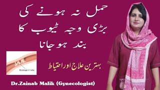 Tube Blockage treatment by Doctor Zainab Malik | Tube Blockage causes and symptoms