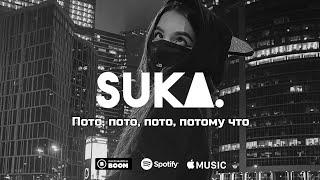 Мэвл - Патамушка (Премьера песни)