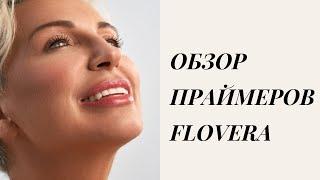 ОБЗОР ПРАЙМЕРОВ FLOVERA