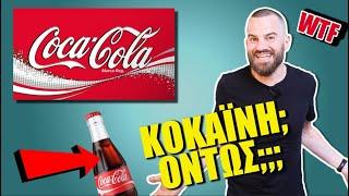 COCA COLA: Πάντα και Παντού - BigBusiness #13 | Powered by Freedom24