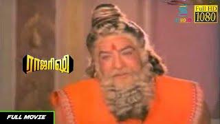 Raja Rishi Superhit Tamil Movie HD | Sivaji ,Prabhu ,Nalini ,K.R.Vijaya | Studio Plus Entertainment